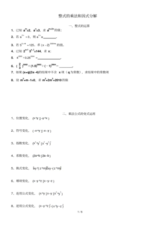 整式乘法与因式分解专题训练