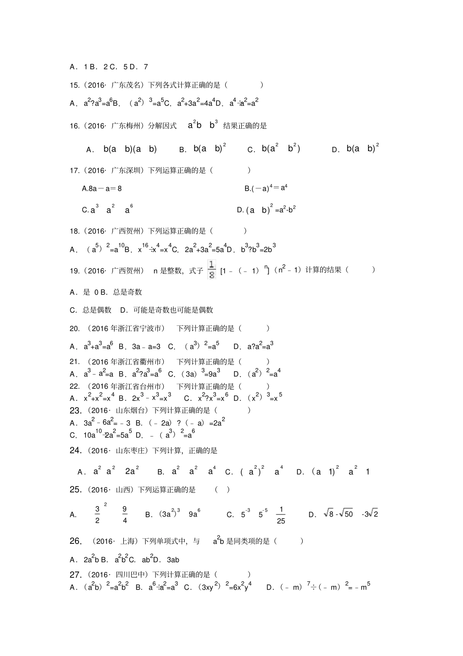 整式与因式分解2016中考题精选_第2页