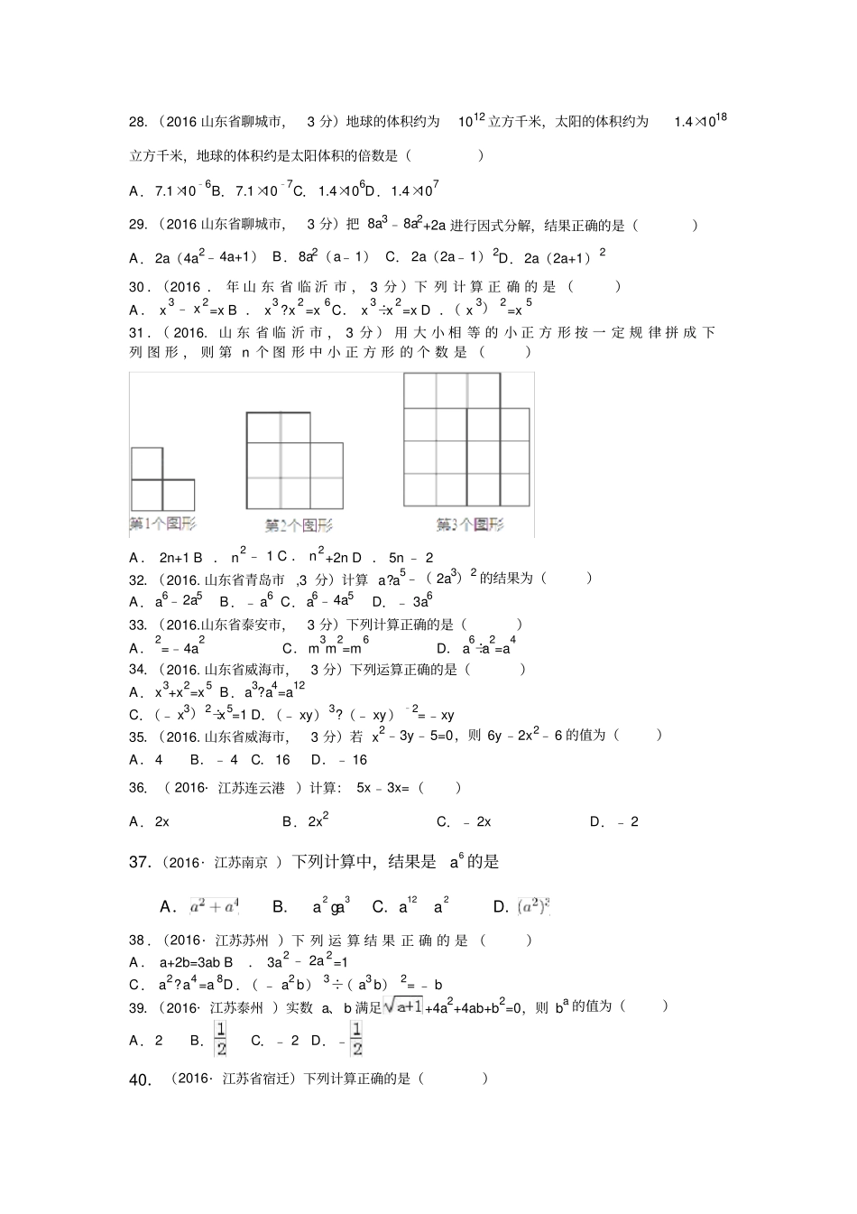 整式与因式分解2016中考题精选_第3页