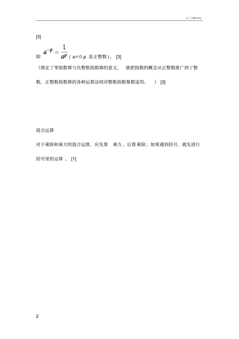 整式乘除公式运算总结_第2页