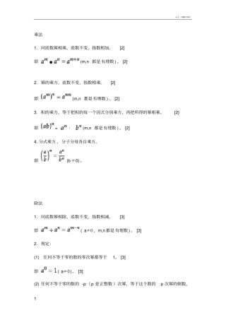 整式乘除公式运算总结