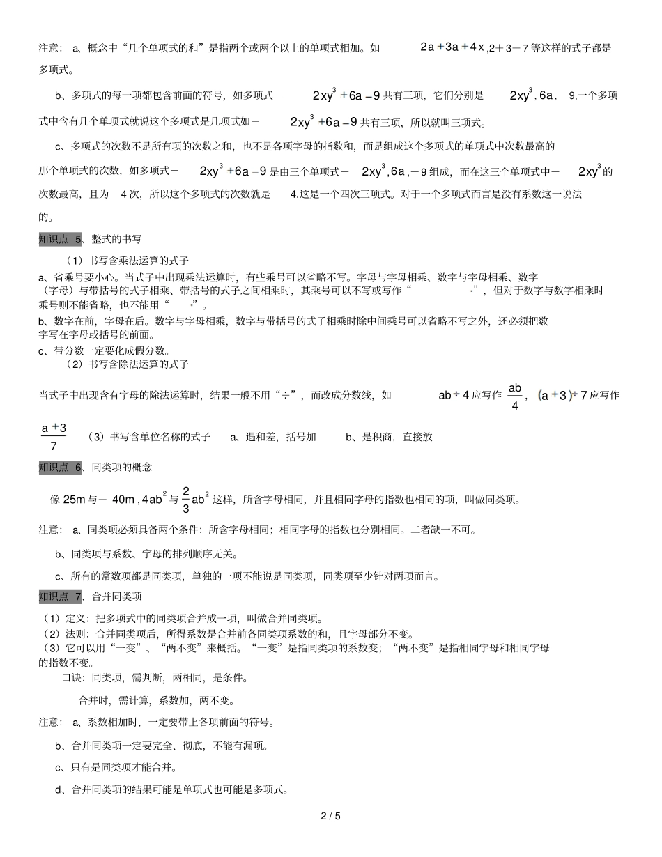 整式加减法、整式概念_第2页