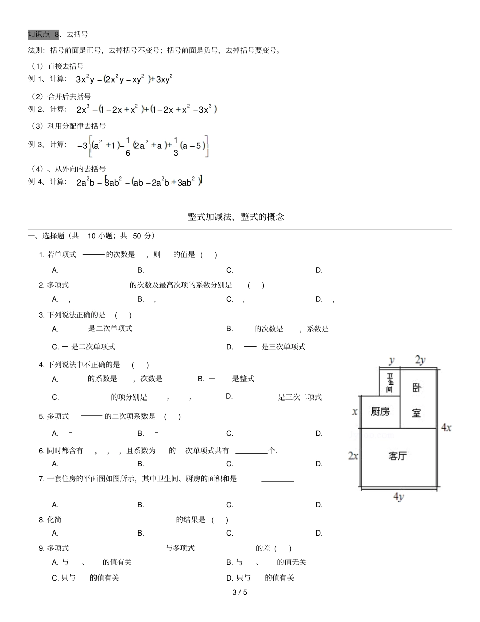 整式加减法、整式概念_第3页