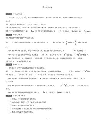 整式加减法、整式概念