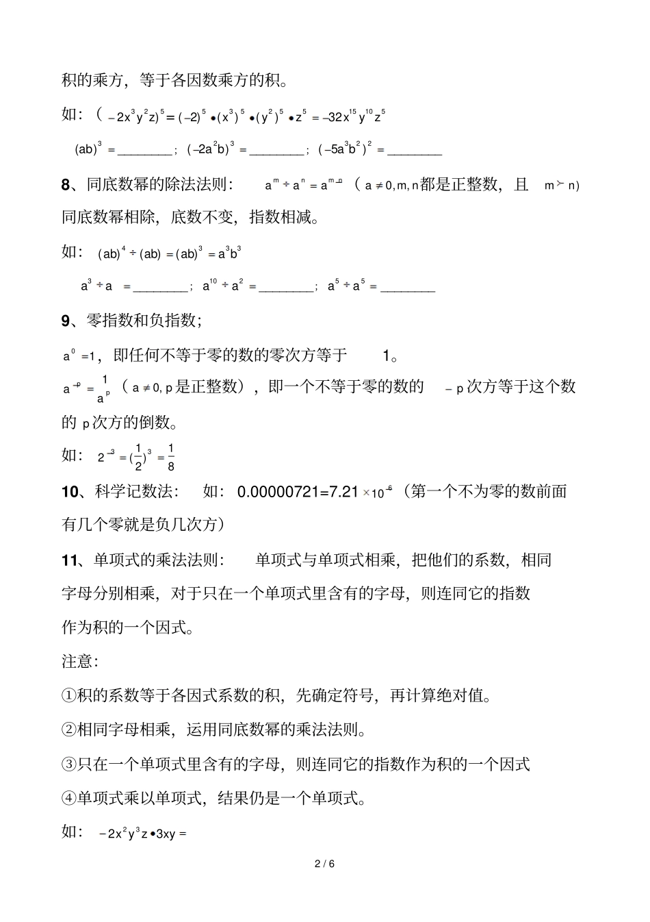 整式乘除与因式分解知识点归纳_第2页