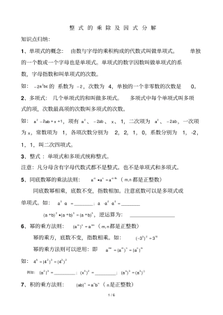 整式乘除与因式分解知识点归纳