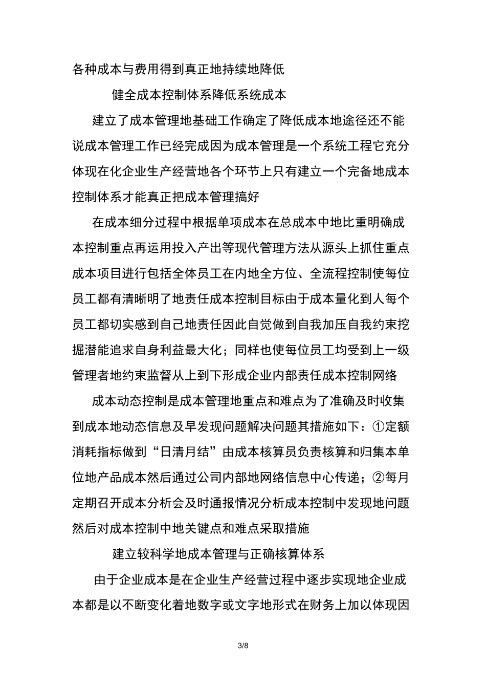 XX公司成本管理及成本节约措施_第3页