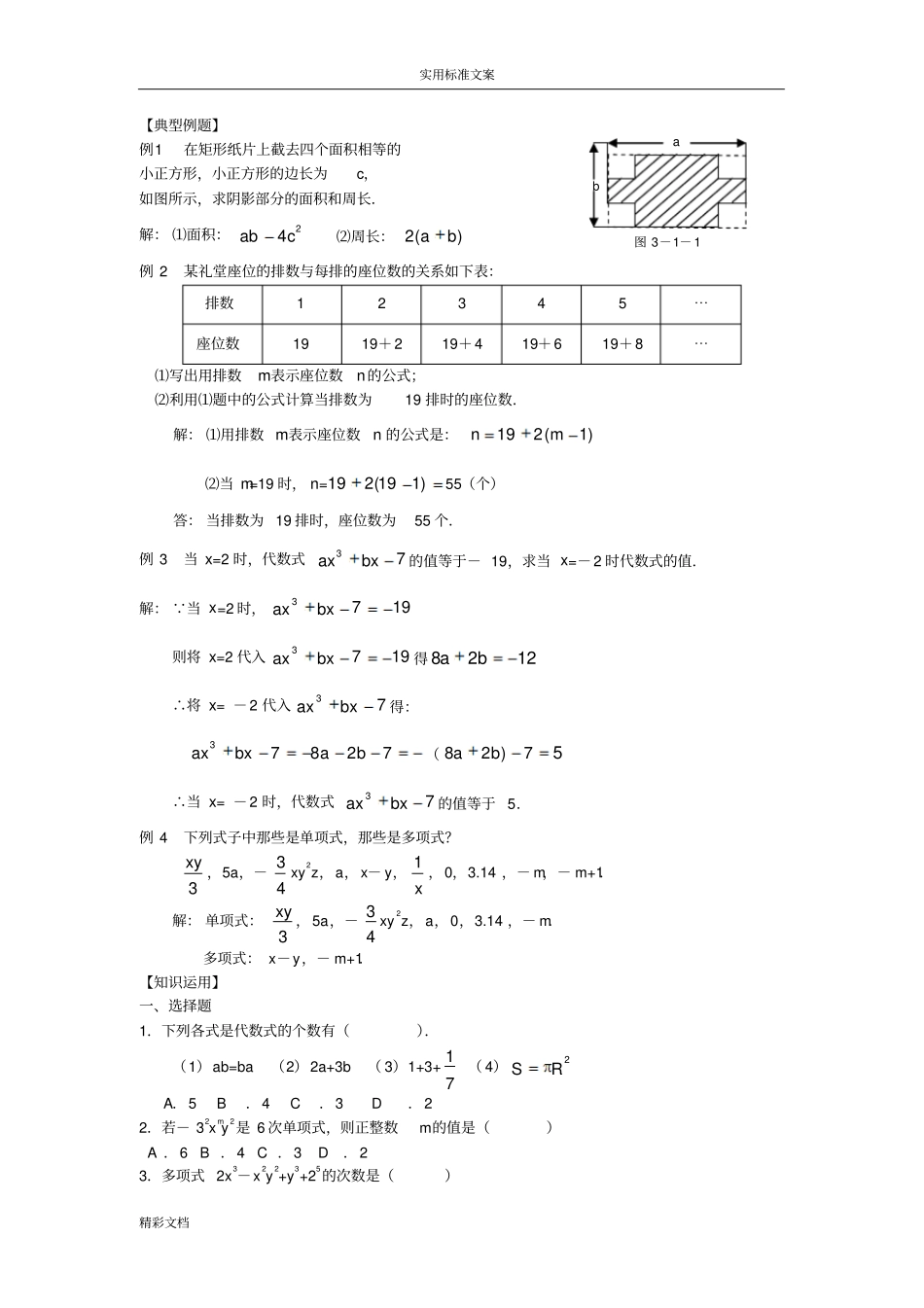 整式及其混合运算_第2页