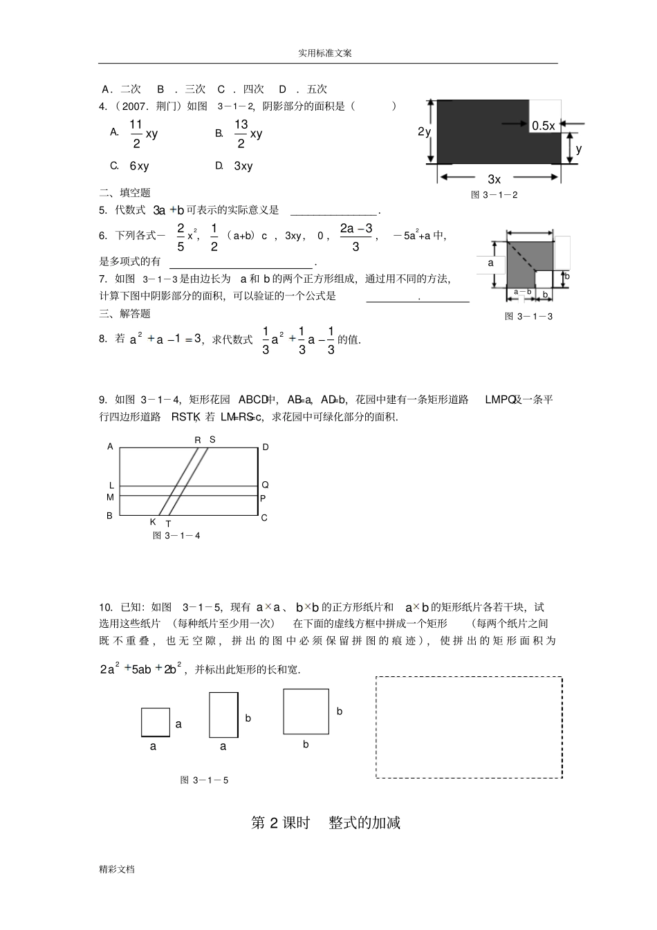 整式及其混合运算_第3页