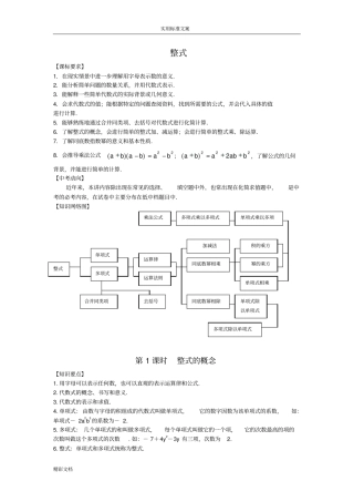 整式及其混合运算