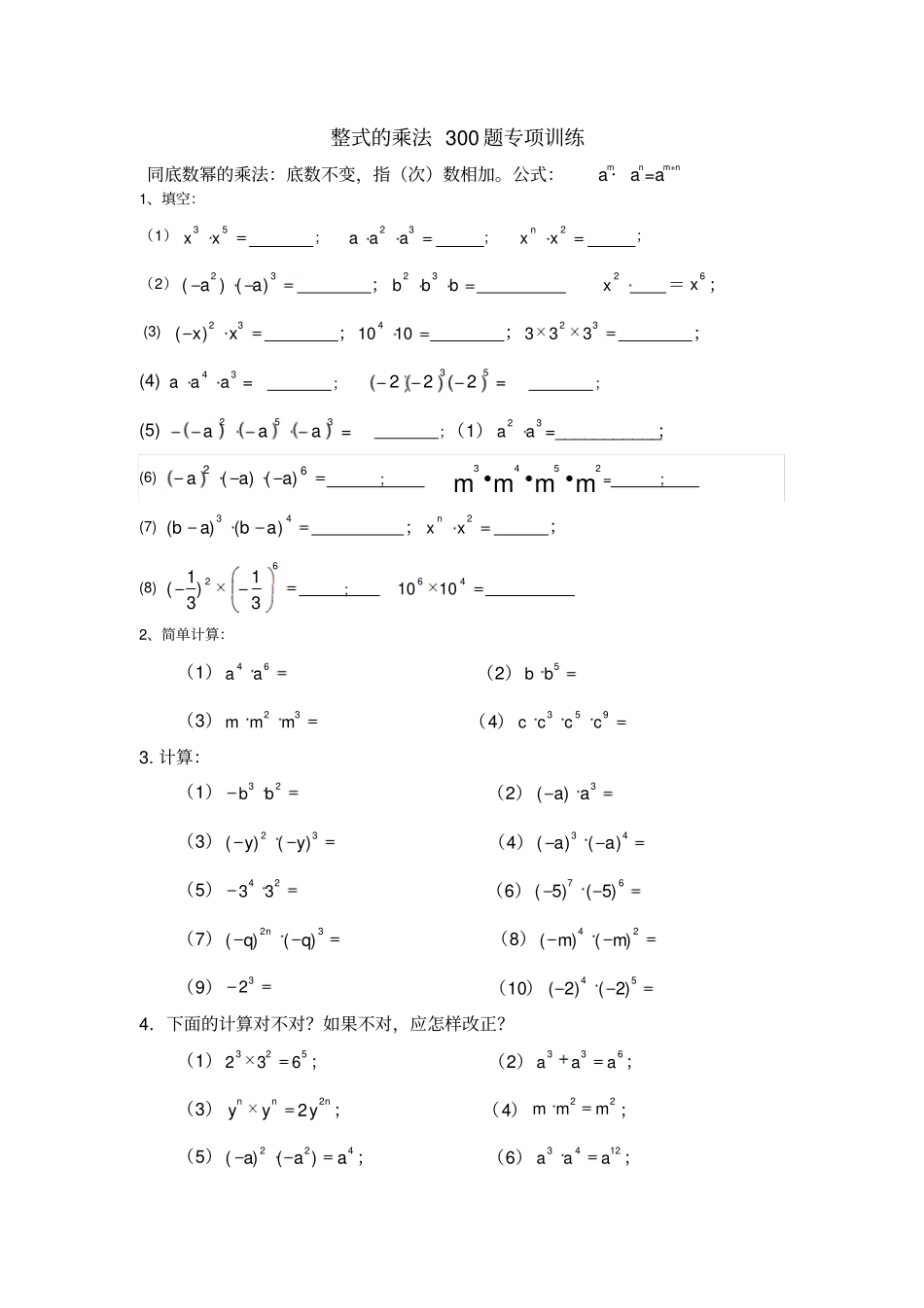 整式地乘法100题专项训练1111_第1页