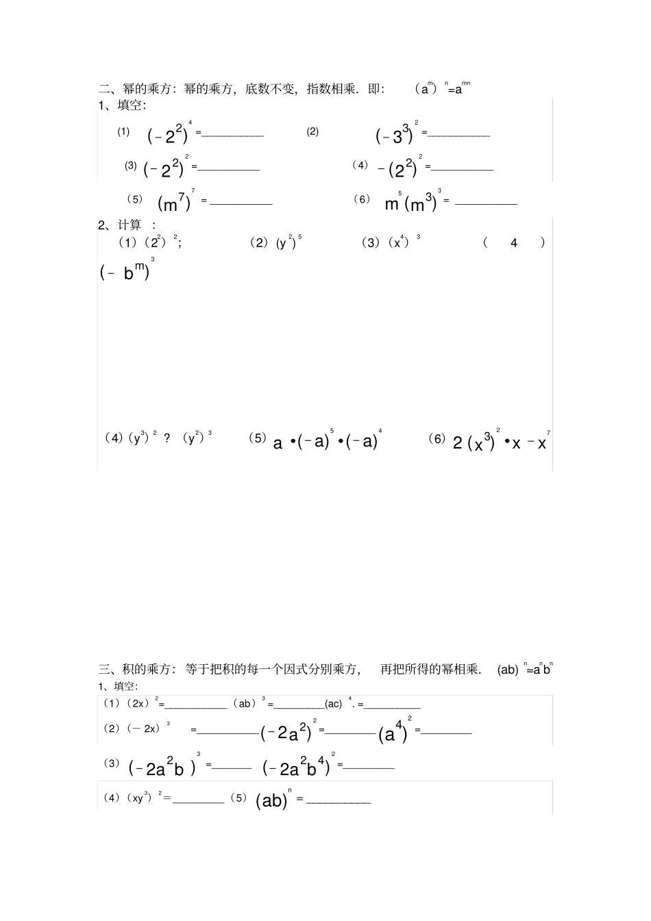 整式地乘法100题专项训练1111_第2页