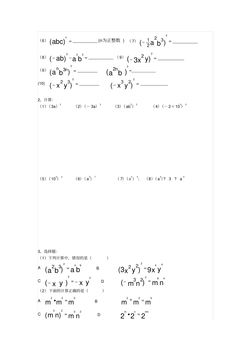 整式地乘法100题专项训练1111_第3页