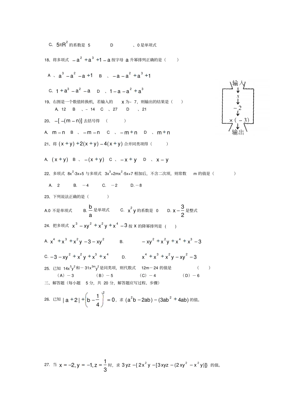 整式加减测试_第2页