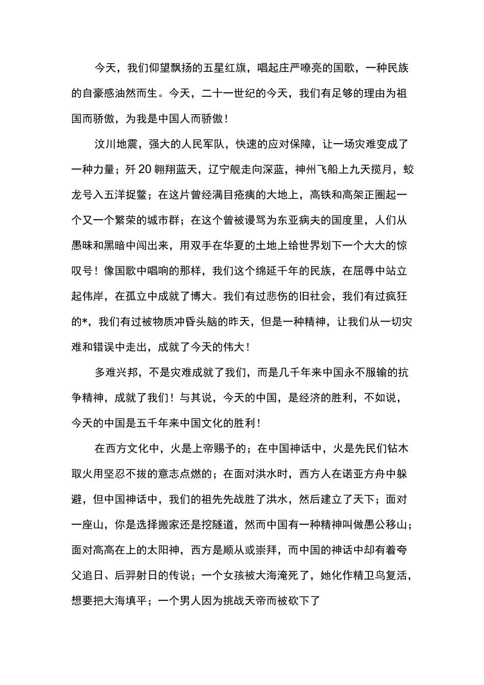 庆祝70周年演讲稿三篇_第2页