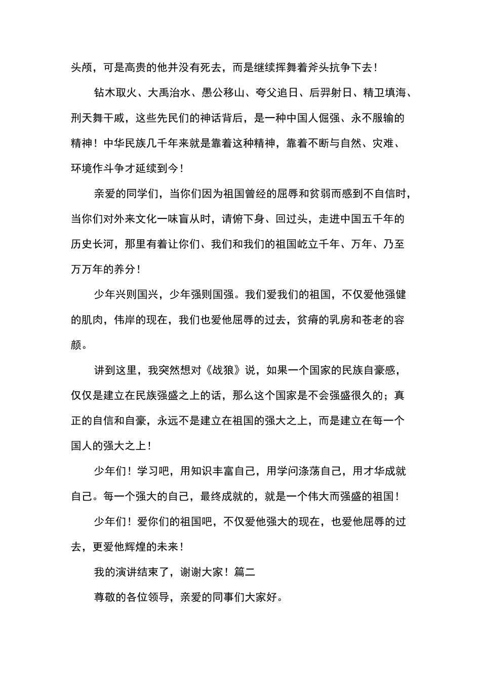 庆祝70周年演讲稿三篇_第3页