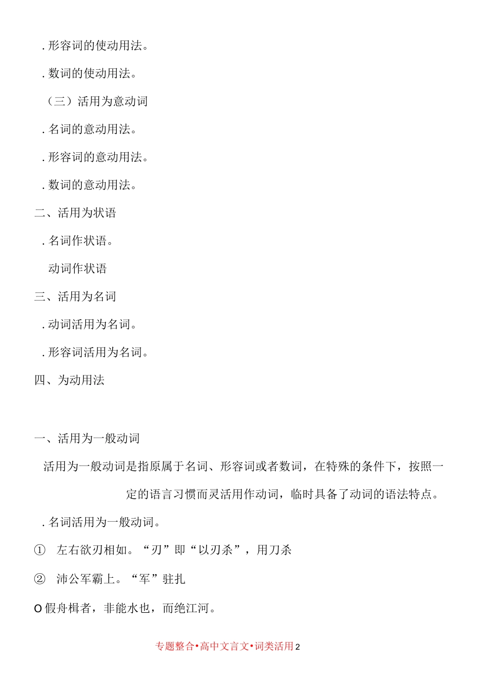 高中文言文专题整合_第2页