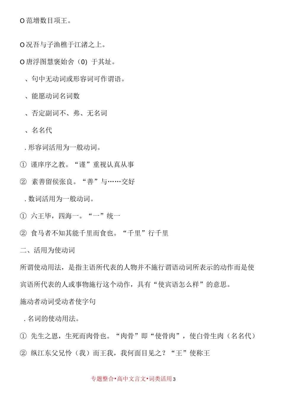 高中文言文专题整合_第3页