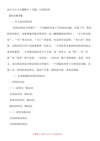 高中文言文专题整合