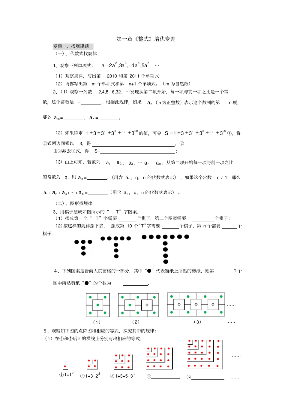 整式培优专题_第1页