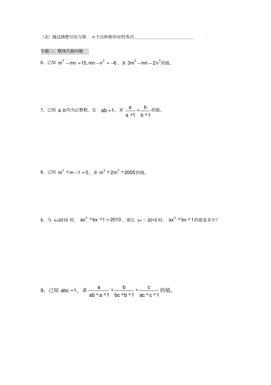 整式培优专题_第2页