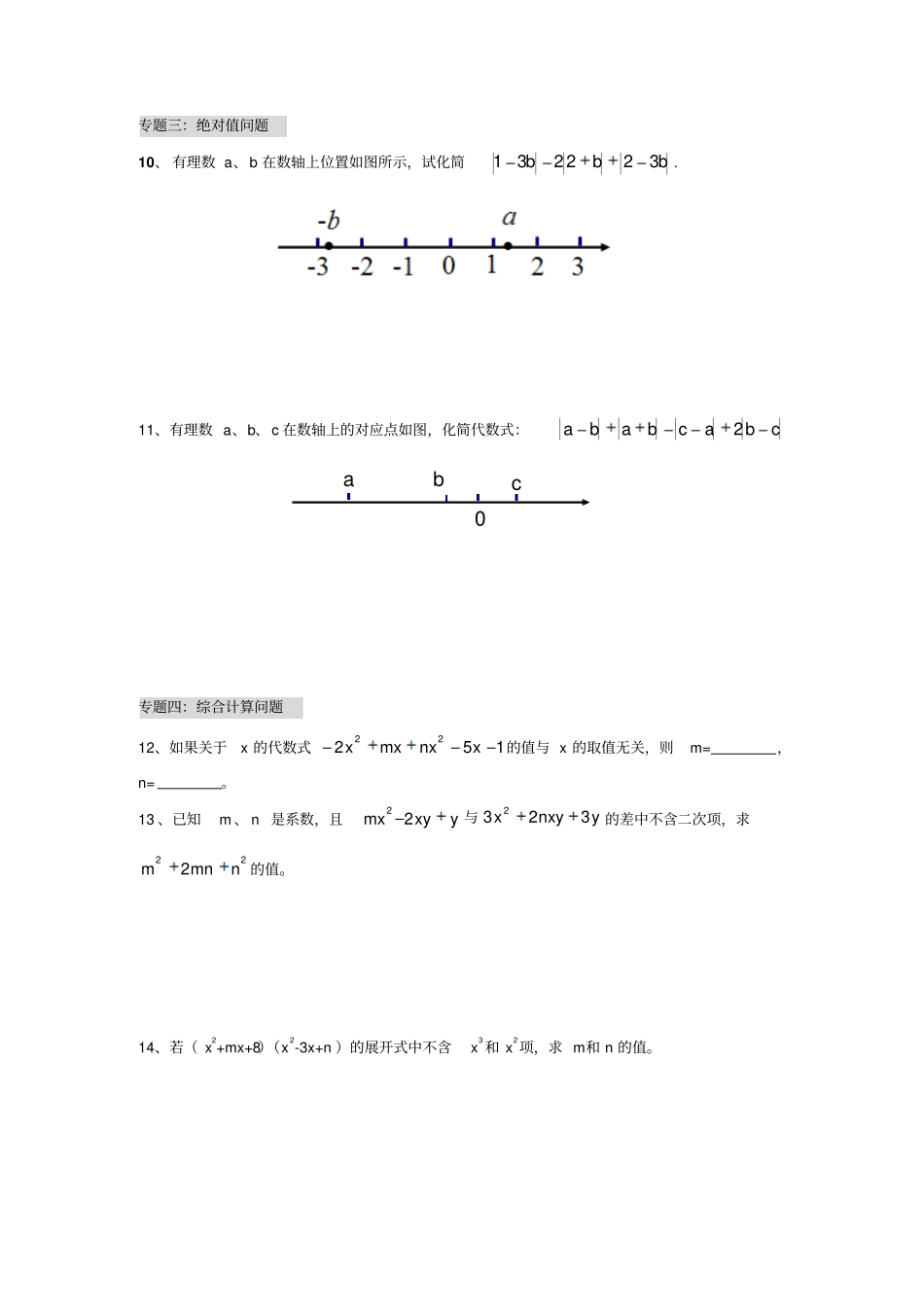 整式培优专题_第3页