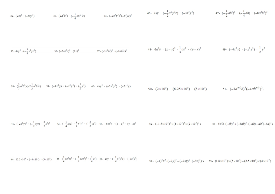 整式地乘法和因式分解纯计算题100道_第2页