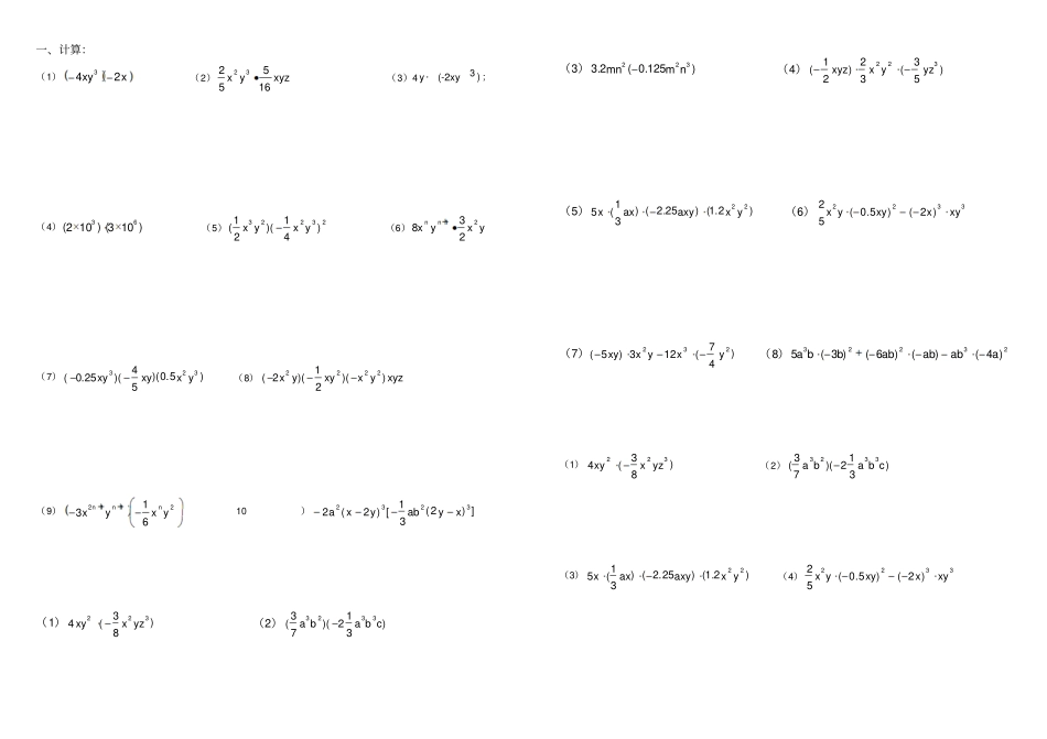 整式地乘法和因式分解纯计算题100道_第3页