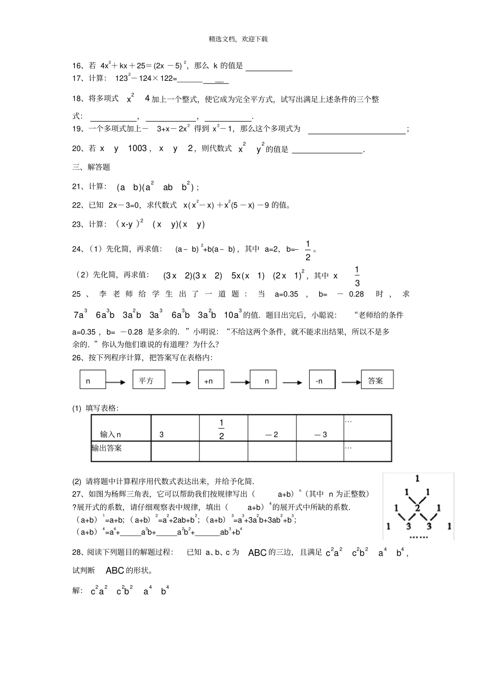 整式的乘法与因式分解_第2页