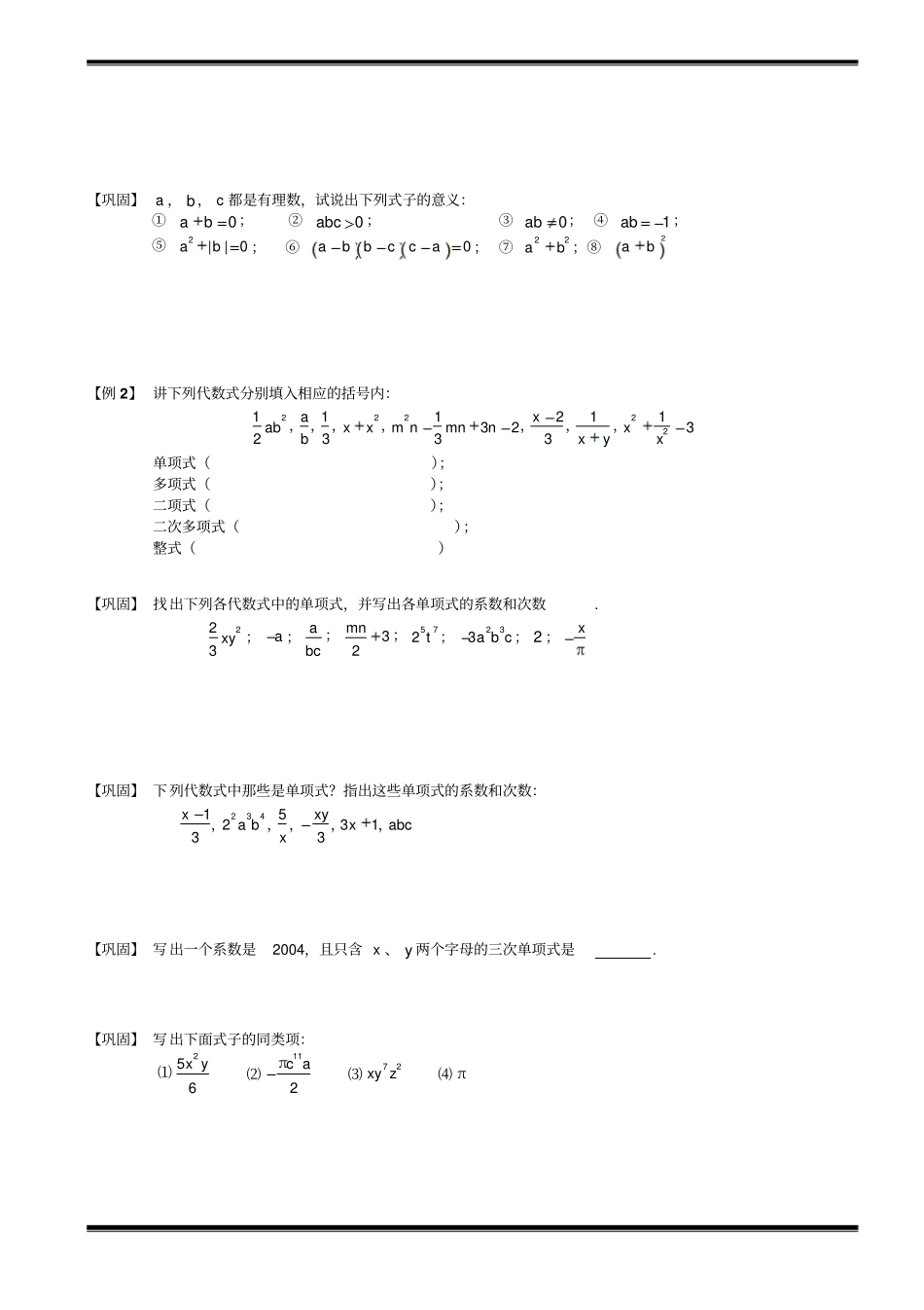 整式基本概念及加减运算_第2页