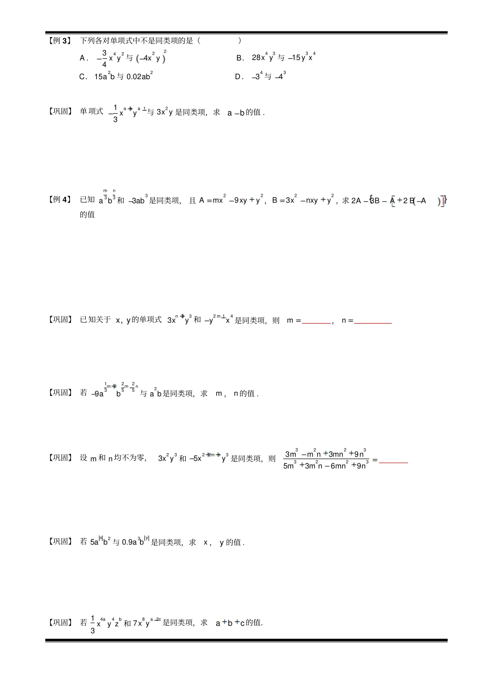 整式基本概念及加减运算_第3页