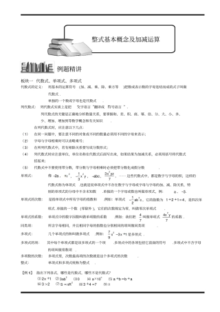 整式基本概念及加减运算