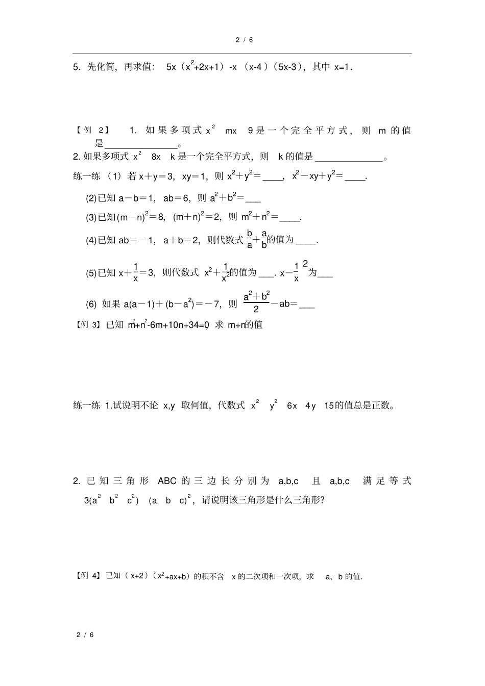 整式的乘法及乘法公式专题培优辅导_第2页
