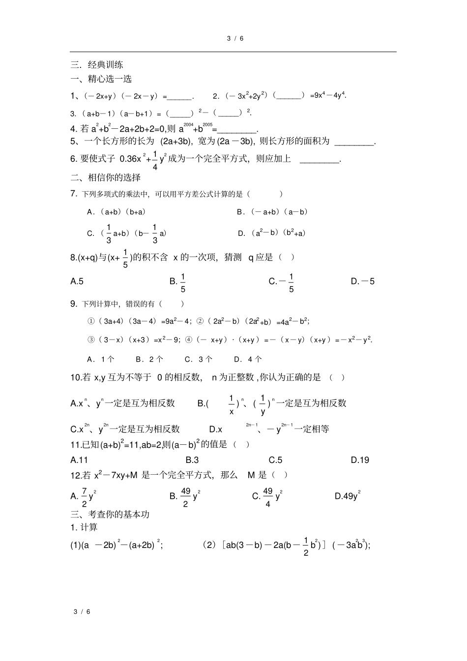整式的乘法及乘法公式专题培优辅导_第3页