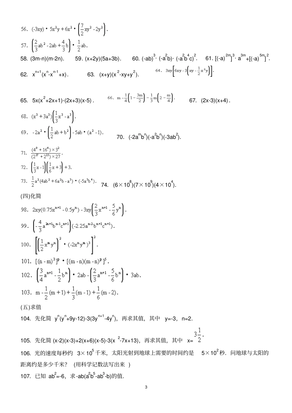 整式的乘法和因式分解练习题_第3页