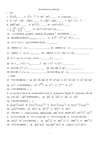整式的乘法和因式分解练习题