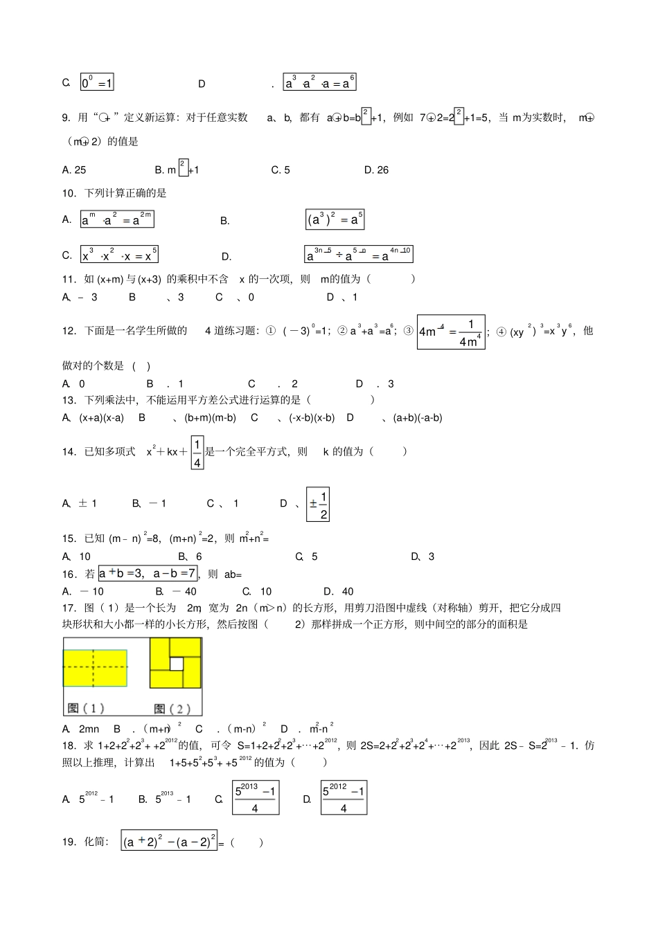 整式的乘法精选试题含标准答案解析_第2页