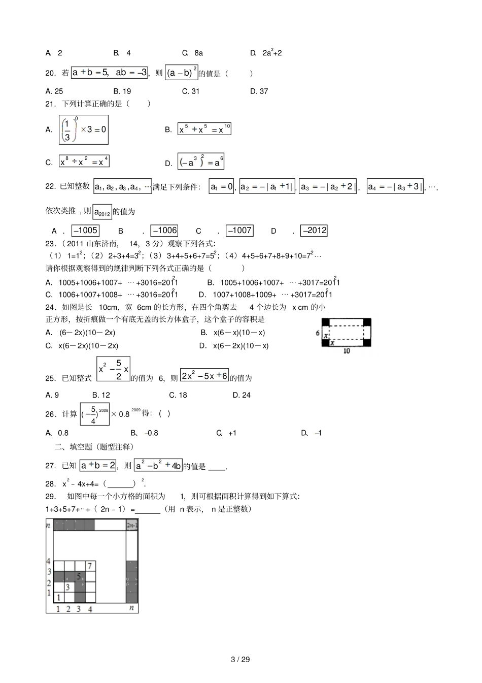 整式的乘法精选试题含标准答案解析_第3页