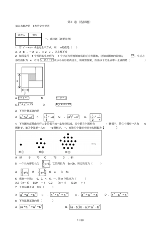 整式的乘法精选试题含标准答案解析