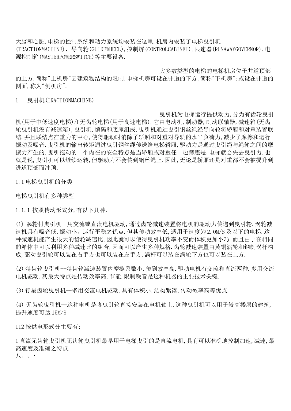 电梯主要结构.._第2页