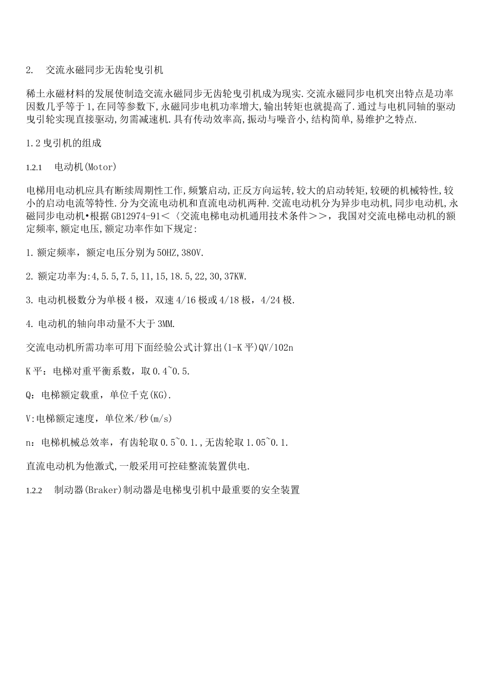 电梯主要结构.._第3页