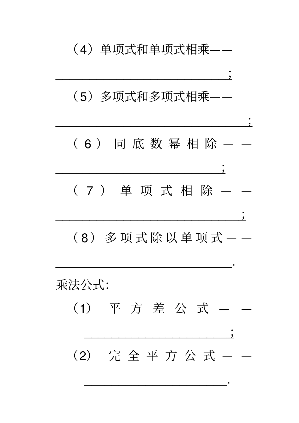 整式的乘法练习题_第2页