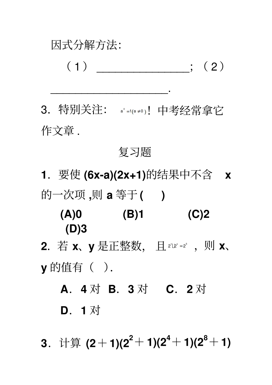整式的乘法练习题_第3页