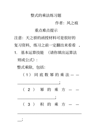 整式的乘法练习题