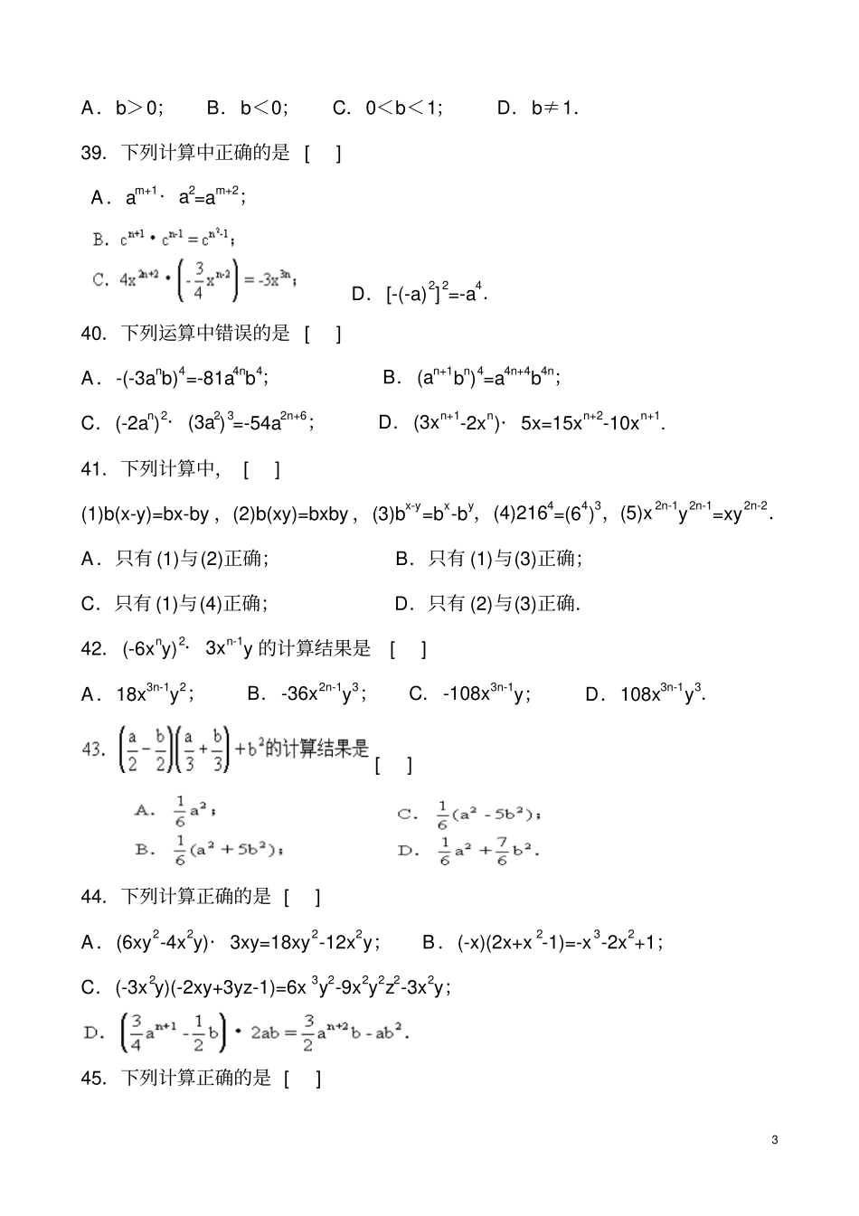 整式的乘法综合练习题乘法公式三套_第3页