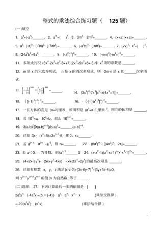 整式的乘法综合练习题乘法公式三套