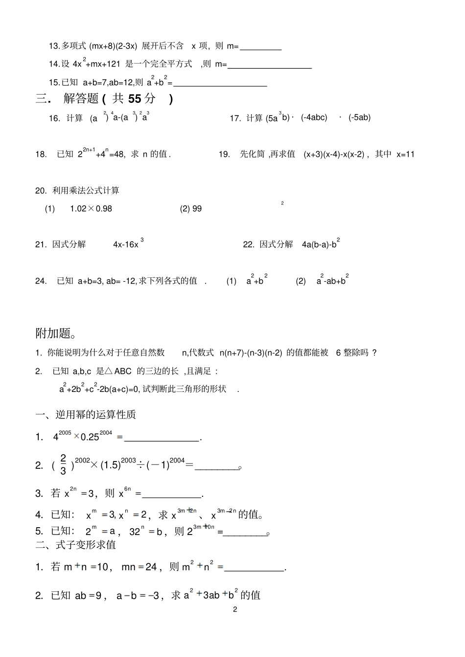 整式的乘除与因式分解拔高题习题_第2页