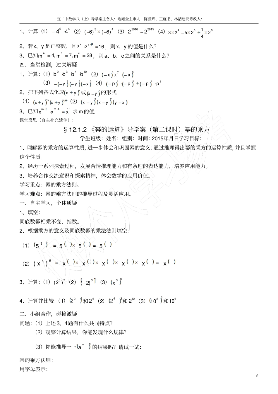 整式的乘除导学案_第2页