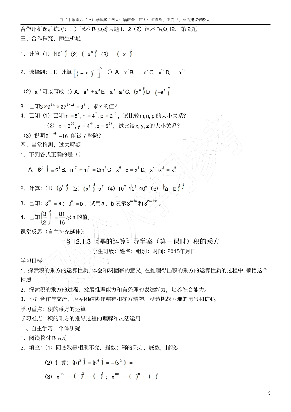整式的乘除导学案_第3页