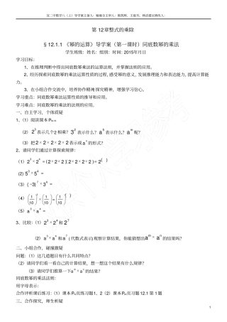 整式的乘除导学案